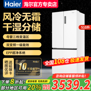 【补贴20%】海尔510升法式多开门冰箱家用BCD-510WGHFD59WVU1