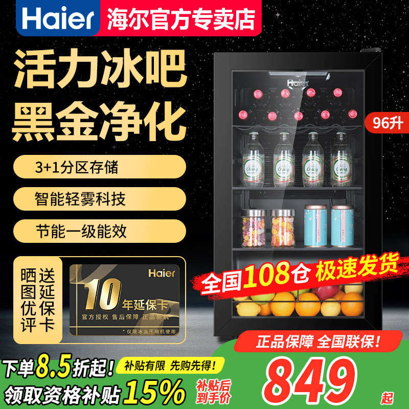 海尔冰吧冷藏办公室客厅专用图片