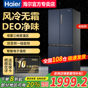 406WLHTDEDB9 海尔406L十字对开门电冰箱家用大容量BCD 急速发