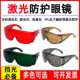 激光护目镜防护眼镜口腔牙科固化灯洗眉机防强光打标机美容仪 包邮