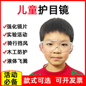 儿童护目镜小孩幼儿园学生防护眼镜活动实验木工打水仗防飞溅骑行