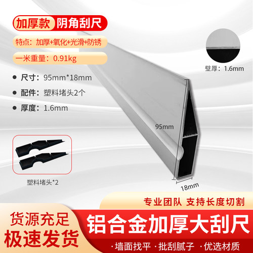 铝合金刮尺加厚95X18X壁厚1.6毫米银白色刮腻子抹灰工具爆款热销