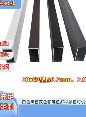 铝合金方管白色黑色灰色咖啡色20x40x1.2mm、2.0mm可支持定制