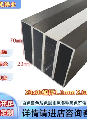 铝合金方管20系列20x70壁厚1.2mm、2.0mm白色黑色灰色咖啡色