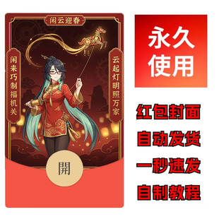 原神闲云微信红包封面自制教程拜新年壁纸素材diy永久序列码