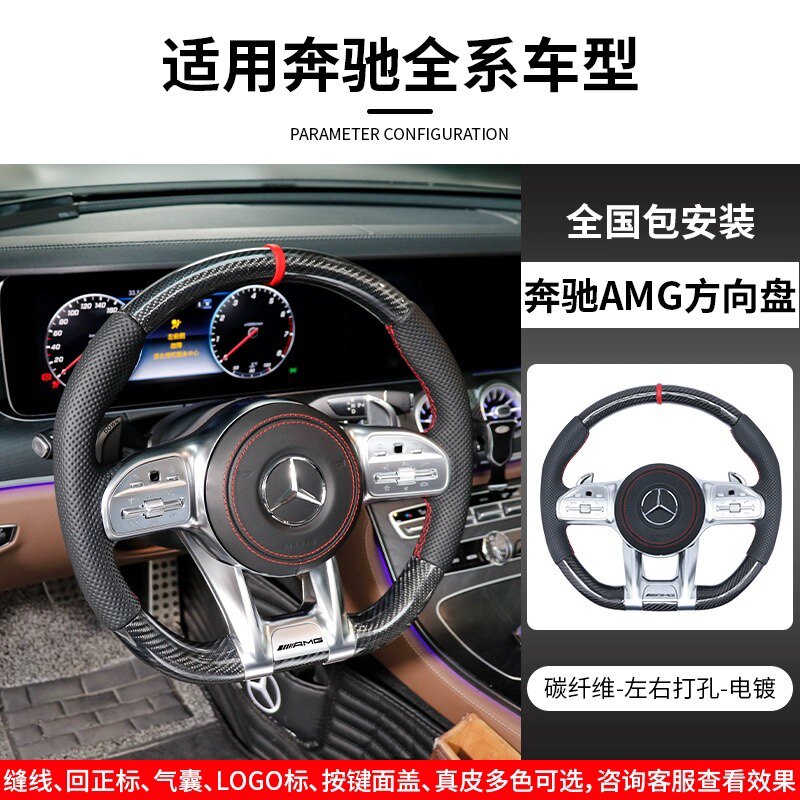升级方向盘奔驰改装老款碳钎维