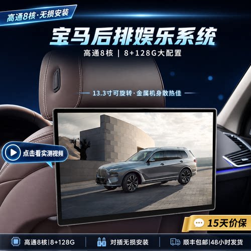 宝马后排娱乐屏系统5系
