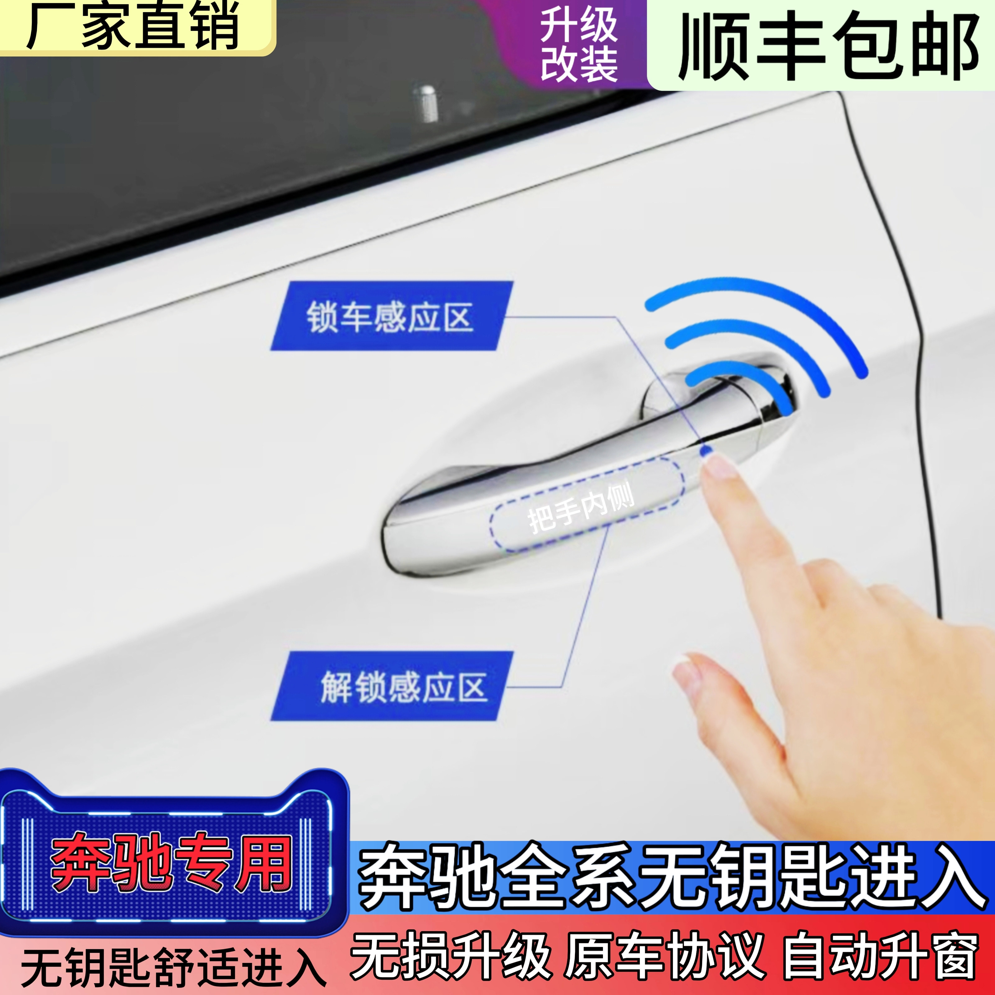 奔驰C/C260/GLA/GLC/EQC/GLB升级原厂无钥匙舒适进入适用A/C/E/S