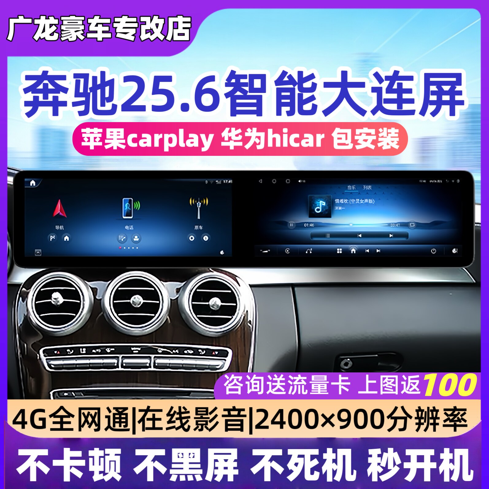 奔驰c200l/GLC300/CLA/GLA/SK/E260中控大屏导航一体机双连屏改装