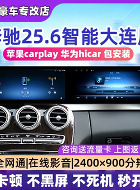 奔驰c200l/GLC300/CLA/GLA/SK/E260中控大屏导航一体机双连屏改装