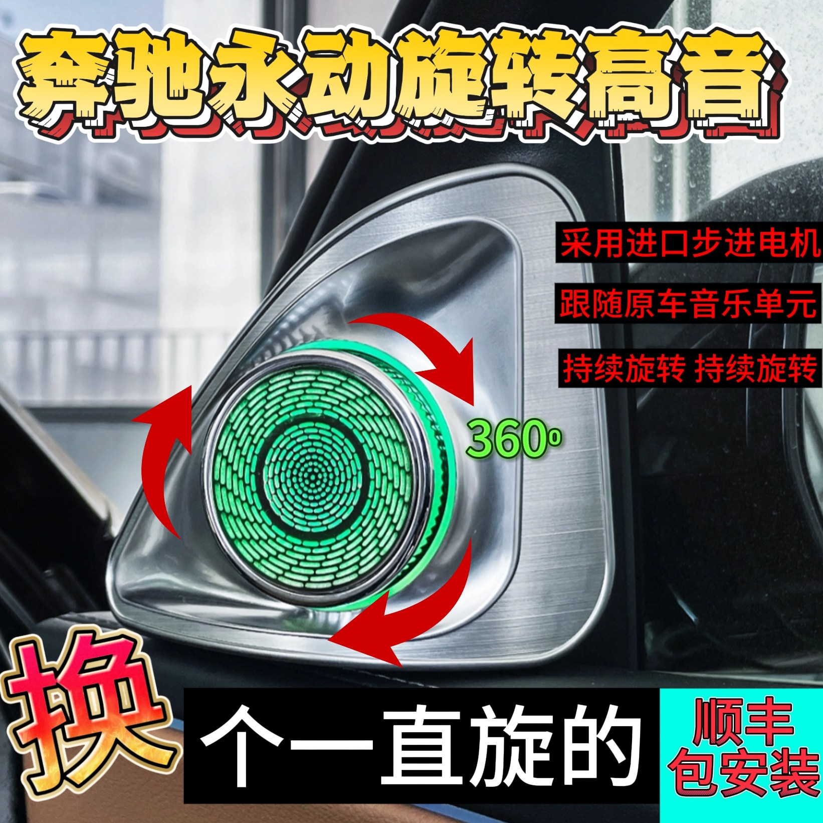 奔驰25款C GLC E永动款4D旋转高音E300L/C260L/GLE喇叭氛围灯改装