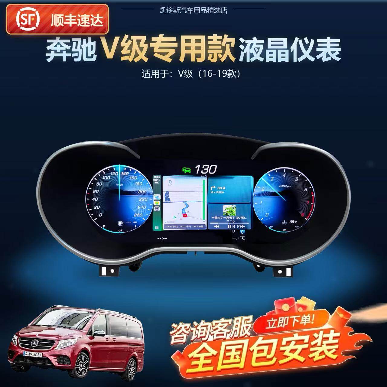 奔驰V级液晶仪表老改新无损升级