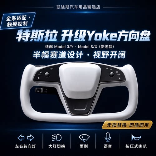 特斯拉model3YX改装Plaid方向盘