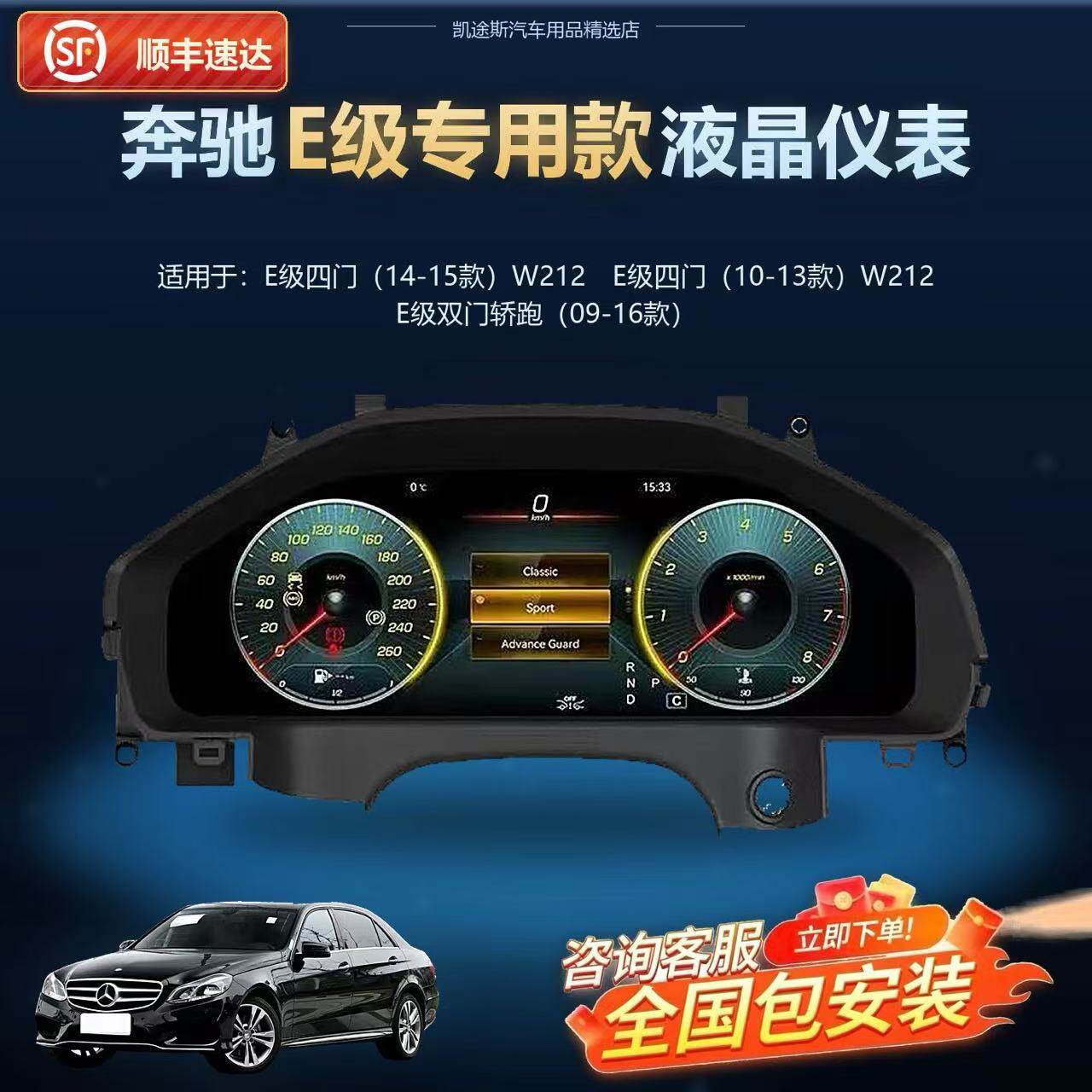 奔驰E级专用款液晶仪表改新升级