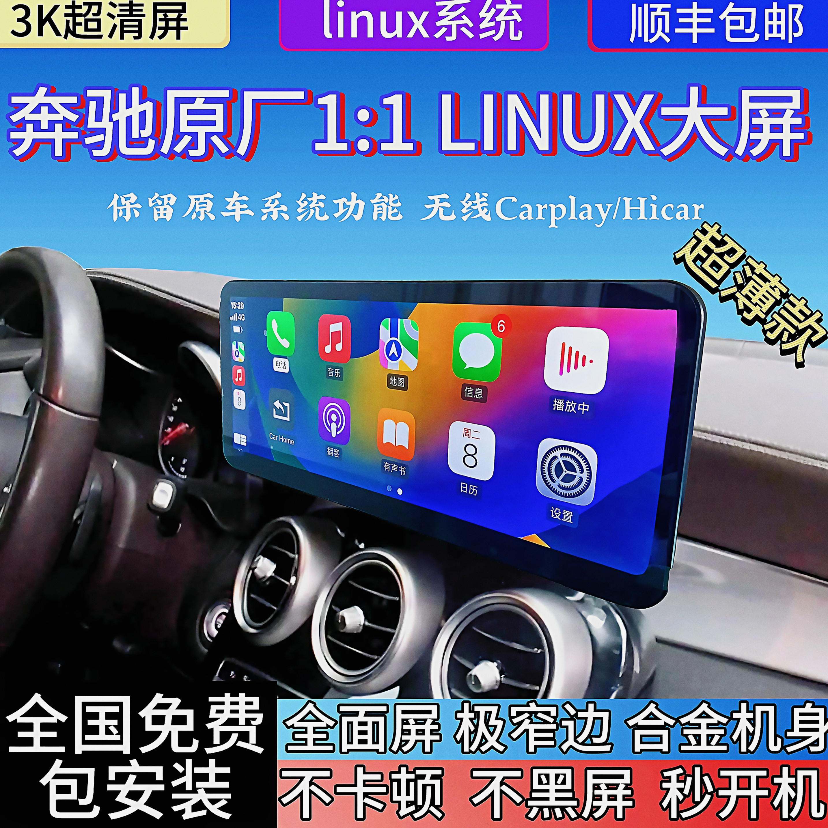 奔驰C200L GLC300 260 A级GLA CLA原厂超薄款Linux车机中控大屏幕