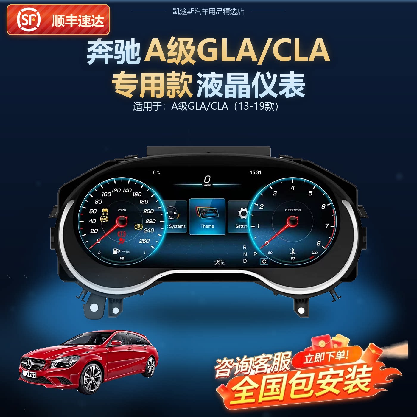 奔驰A级GLACLA液晶仪表改新升级