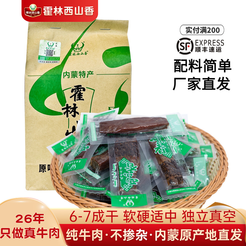 霍林西山香内蒙特产手撕风干牛肉干健身独立包装孕妇解馋休闲零食