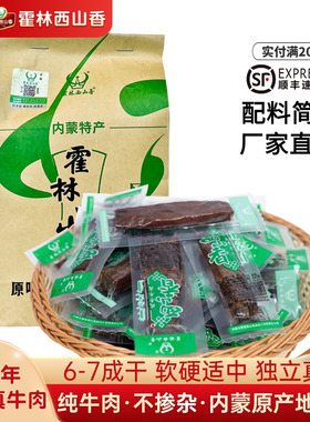 霍林西山香内蒙特产手撕风干牛肉干健身独立包装孕妇解馋休闲零食