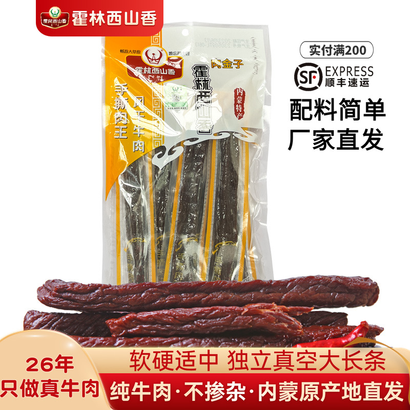 霍林西山香手撕风干牛肉干 手撕肉王428g 内蒙古特产小吃休闲零食