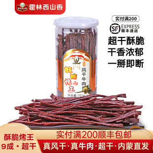 内蒙古特产风干牛肉干零食霍林西山香手撕超干257g罐装 酥脆牛肉干