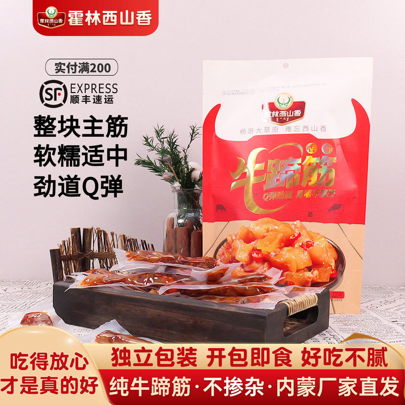 霍林西山香内蒙古草原牛蹄筋香辣味即食独立小包装休闲零食下酒菜