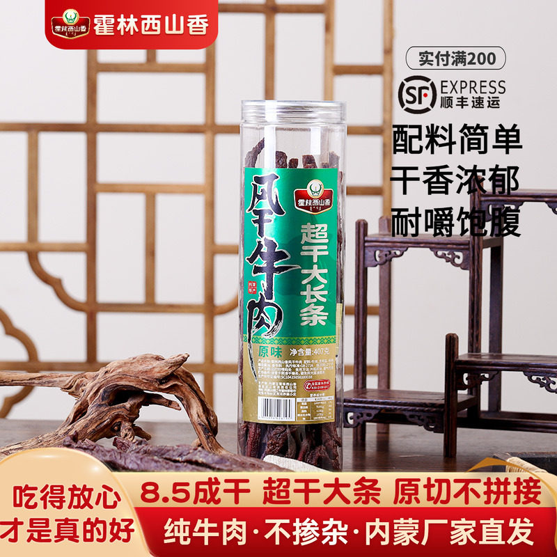 霍林西山香正宗内蒙古特产手撕风干牛肉干407g超干大长条桶装零食