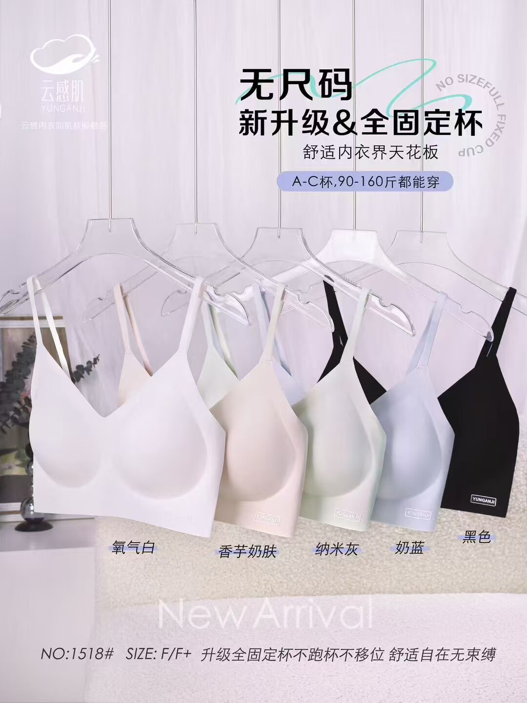云感肌内衣光面薄款一片式固定杯不跑杯无钢圈裸色隐形文胸1518