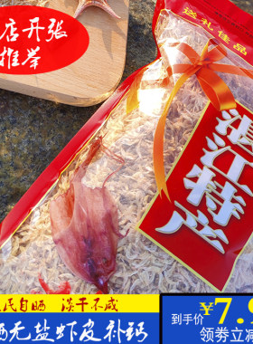 湛江特产虾皮高钙海米虾米干货