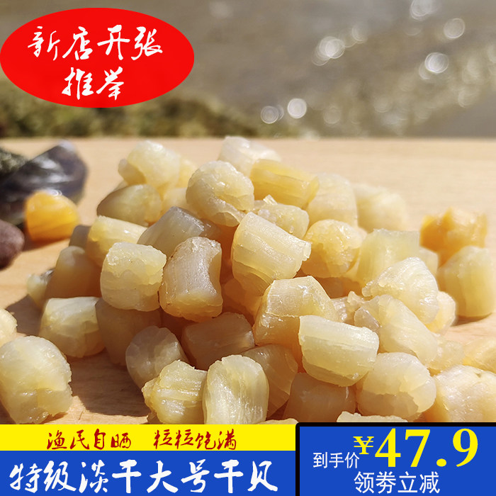 海鲜湛江特产扇贝大干贝瑶柱干货