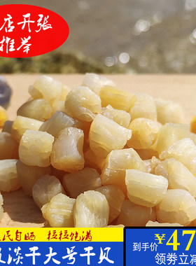海鲜湛江特产扇贝大干贝瑶柱干货