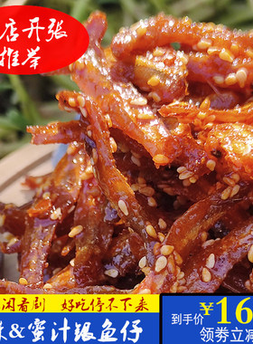 悠闲零食追剧小吃香辣蜜汁银鱼仔
