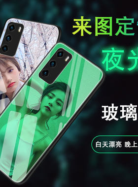 夜光夜光玻璃适用华为手机壳