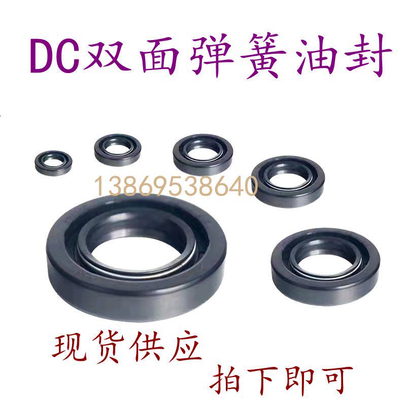 进口 DC双面弹簧油封12*15*15.9*17*18*24*28*30*32*35*7*8*9.5