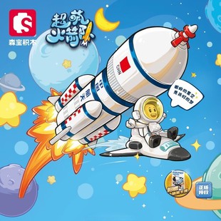 森宝积木203368超萌火箭队系列长征二号火箭模型儿童益智拼装玩具