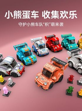 森宝积木714500-07名车世界Q萌小熊蛋车汽车模型儿童益智拼装玩具