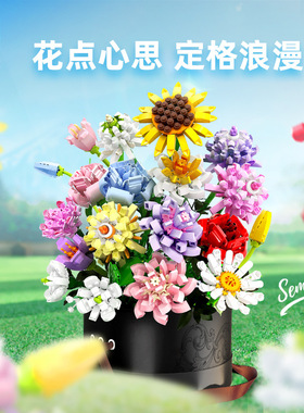 森宝积木611005-20创意浪漫DIY积木花束儿童拼装玩具女生七夕礼物