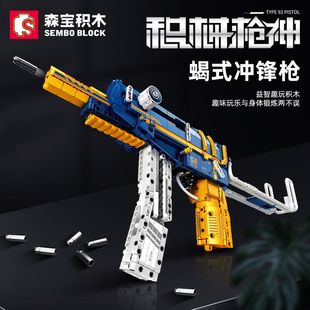 森宝积木积械枪神系列702920蝎式冲锋枪拼装武器模型男孩玩具礼物