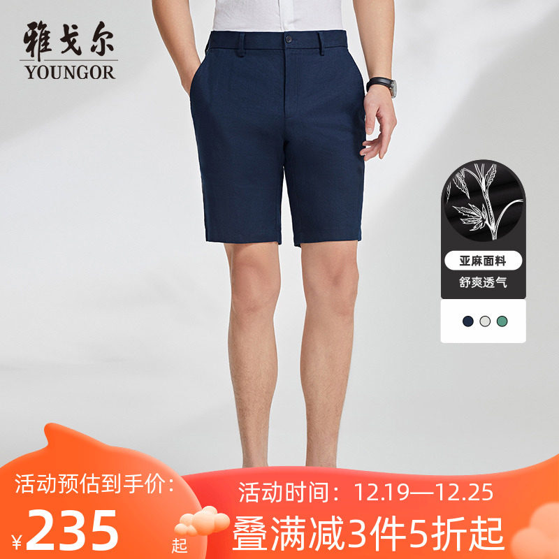 【全麻】雅戈尔男式休闲短裤夏季新款官方商务潮流休闲短裤4643