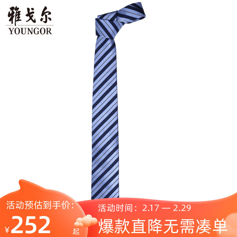 雅戈尔男士领带新款官方商务休闲商场同款正装领带S2284