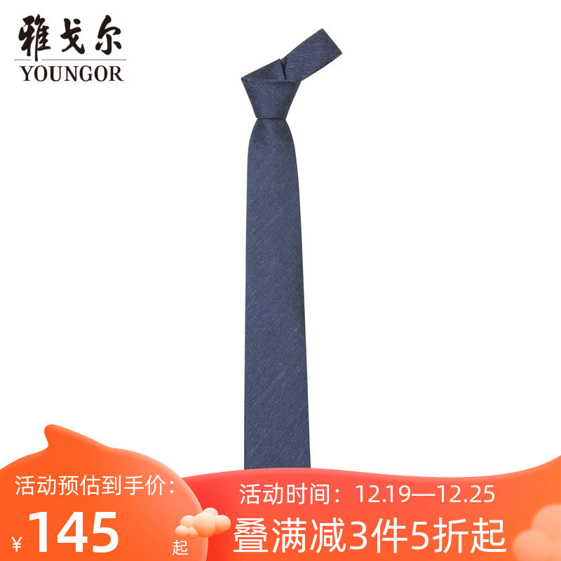 雅戈尔领带男士官方商务正装高端时尚潮流上班真丝亚麻领带4393