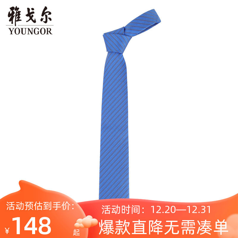 雅戈尔男士领带商务休闲商场同款涤丝领带男S1599