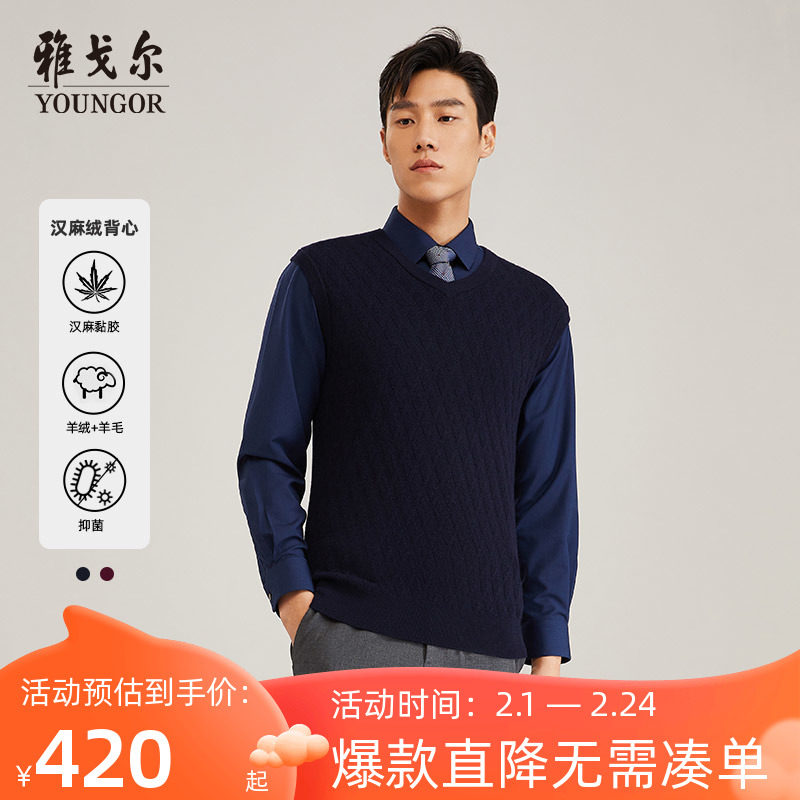 【羊毛羊绒】雅戈尔秋冬季男士V领背心商务休闲保暖打底衫4796