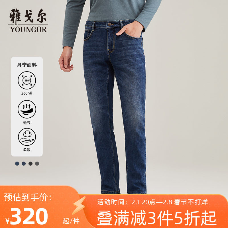 【修身牛仔】雅戈尔男士牛仔裤春秋新款休闲弹力黑色长裤男4720