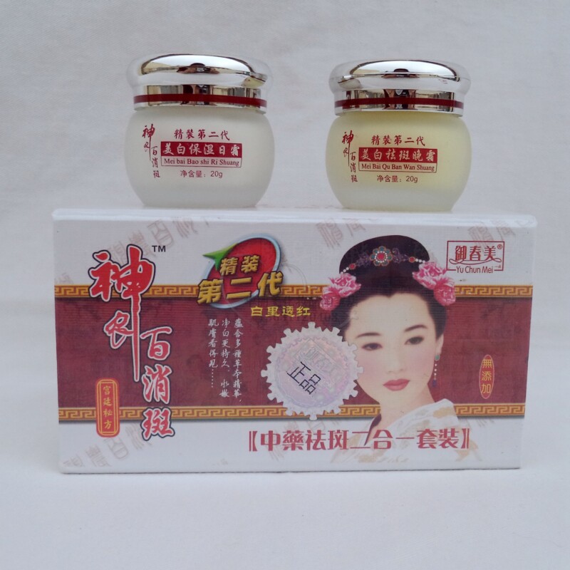 御春美二代白里透红二合一神农百消二件套袪斑早晚霜 正品