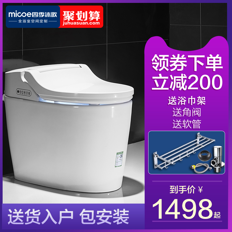 四季沐歌智能马桶遥控器冲水全自动翻盖电动一体式即热家用坐便器1698.00元包邮