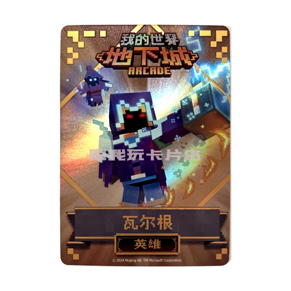 正版我的世界地下城卡片街机五星 瓦尔根 四星 窃心者 雷霆之锤
