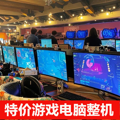 网吧电脑主机组装机台式整机电竞游戏型diy吃鸡高配全套