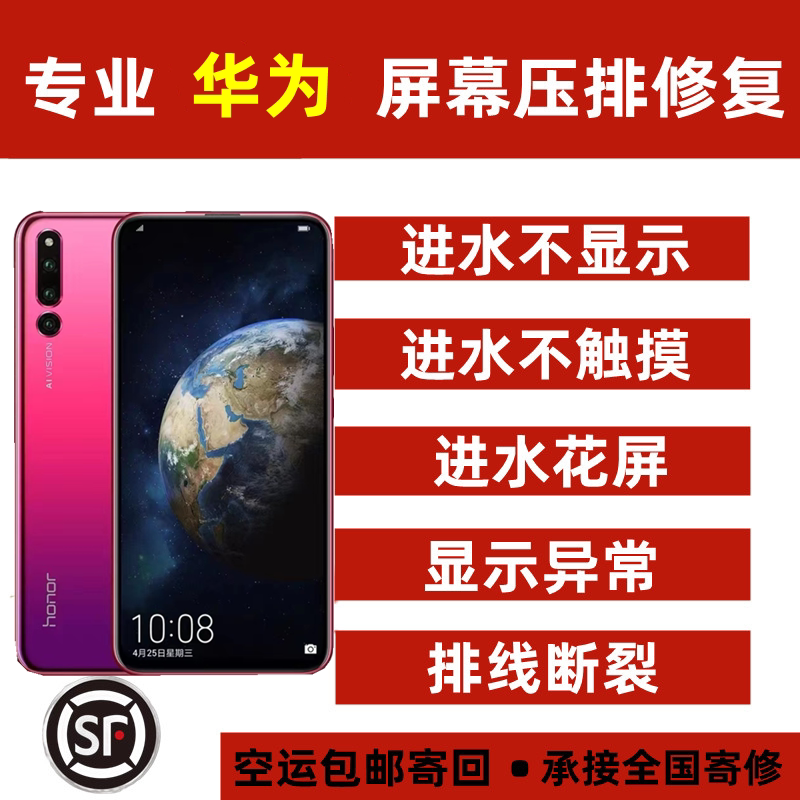 手机屏幕维修压排线进水不显示不触摸绿屏华为 魔术2 ito镭射修复