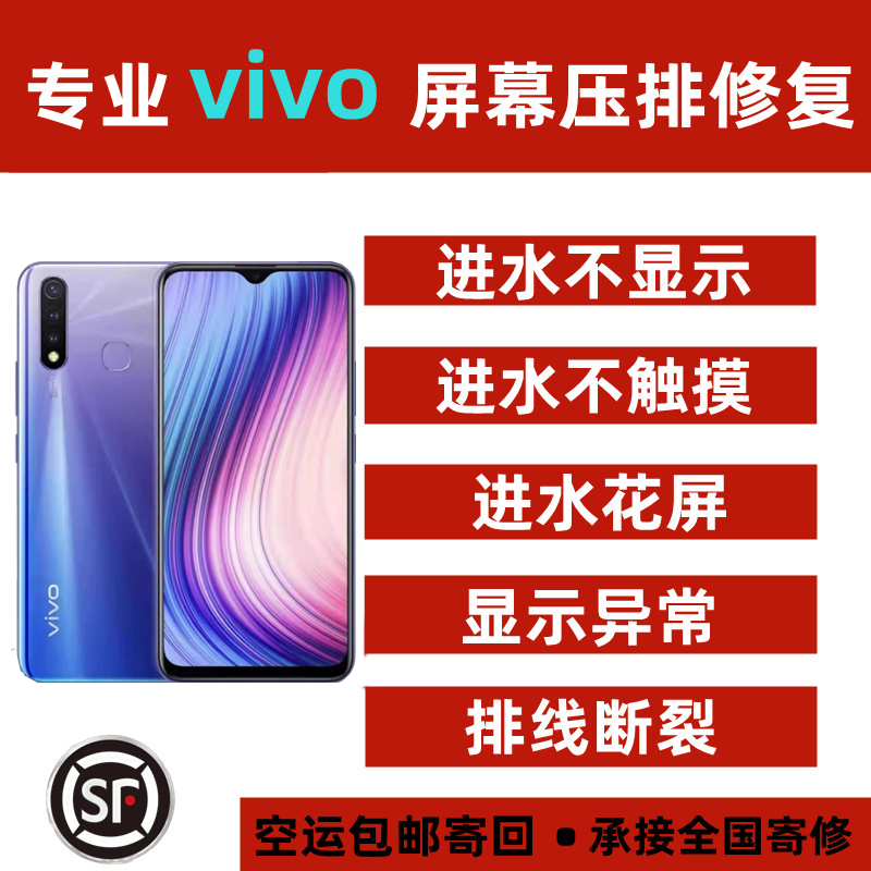 vivo屏幕维修压排线进水不显示