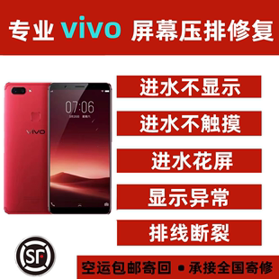 X7P 手机屏幕维修压排线进水不显示不触摸 vivoX9 ITO镭射修复